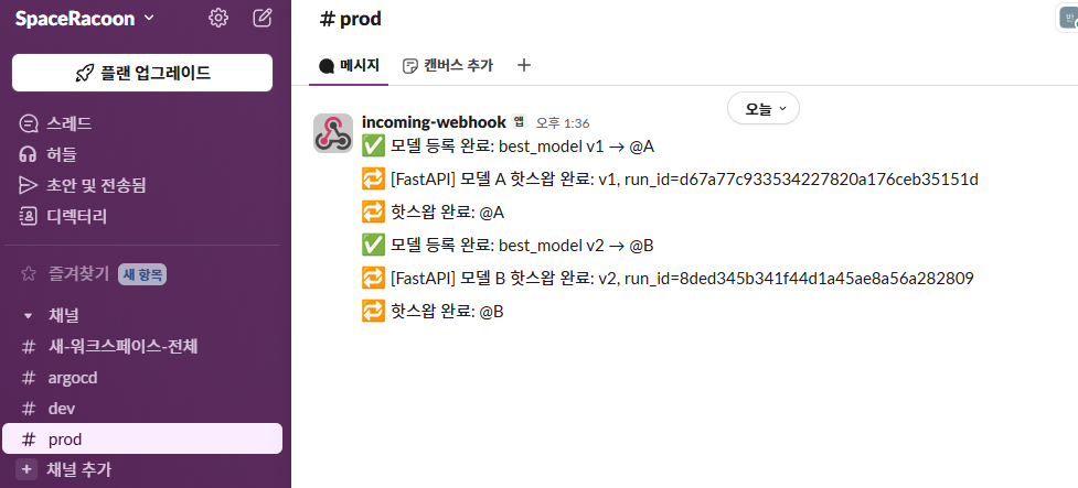proof-03-model-load-slack(prod).png